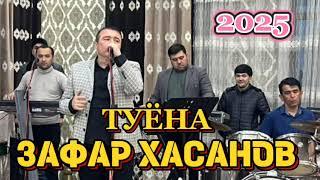 Зафар Хасанов - Туёна нав 2025 . Сурудхои раксии туёна.