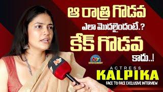 Actress Kalpika Face to Face Exclusive Interview | Prism Pub Issue || NTVENT