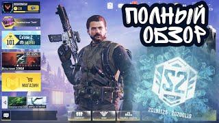 ОБЗОР 2 СЕЗОНА / ПОКУПАЮ 100 УРОВНЕЙ BATTLE PASS IN CALL OF DUTY: MOBILE