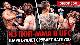 ЗА 1 УДАР! ОБЗОР БОЯ Шара Буллет VS Антонио Троколи UFC Саудовская Аравия