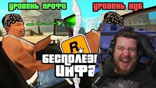 Короче , 10 Минут Бесполезной инфы о GTA San Andreas | РЕАКЦИЯ НА king Dm