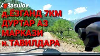 д.ЁЗГАНД аз масчиди боло то мактаб(ТАВИЛДАРА).(Yozgand nature is very, very beautiful)