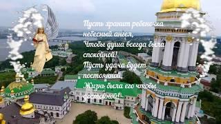 Футаж. Заставка крестины ребенка. Конец