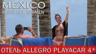 МЕКСИКА.ОТДЫХ В ОТЕЛЕ ALLEGRO PLAYACAR 4*.МШОПИНГ В МАГАЗИНЕ. MEXICO, PLAYA DEL CARMEN