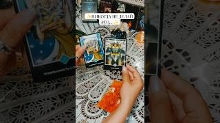 НИКОГДА НЕ ДЕЛАЙ ЭТО #кэтиэнжелтаро #раскладтаро #таросовет #tarot