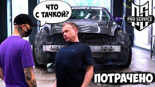 ЧТО СДЕЛАЛИ с моей тачкой? Pro Service - ХВАТИТ! Мама Стифлера - ПРОСТИ.