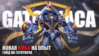 Актуальный Гайд На ГАТОТКАЧА В Mobile Legends | Гайд Мобайл Легенд