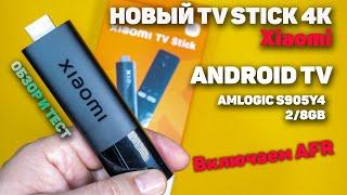 Обзор Xiaomi TV Stick 4K Волшебная палочка для вашего телевизора