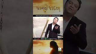 Jaag Ne Jadva | Mayur Chauhan | જાગને જાદવા | Gujarati Song