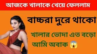 my fast blog on youtube || bangla choti golpo || choti golpo || new choti golpo || Episode 01