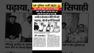 UP Police update 2025 | upp news update | up police latest update | upp new update | #upp