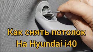 Как снять потолок на hyundai i40