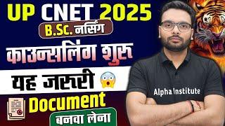 Uttar Pradesh BSc Nursing 2025 Important Documents For Counselling | UP CNET 2025 Admission Document