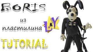 Как слепить Бориса Бенди и чернильная машина из пластилина Туториал Boris from clay Tutorial