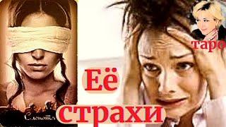 Чего боится соперница? Чего хочет? Ее планы. Реализуются ли? Таро Гадание Инфо