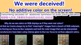 "True Color" is an illusion, experts are fooled by engineers for decades／「真彩色」衹是幻覺！那些專家竟然被工程界愚弄了幾十年！