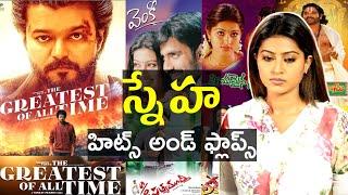 Sneha hits and flops all telugu movies list upto the goat movie review