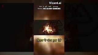 सेटन से जुड़ी सबसे खतरनाक किताब  The Grand Grimoire  #facts #horrorstories #cursedbook #devilbook #i