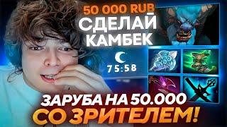 РОСТИК ОФОРМИЛ ЖЕСТКИЙ КАМБЕК в ИГРЕ ЗА 50.000₽...