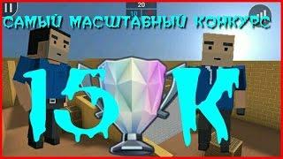 КОНКУРС НА АККАУНТ С 8К ЗОЛОТА | САМЫЙ МАСШТАБНЫЙ КОНКУРС