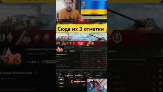 3 отметки Scoda t17 #r1koshet #wot #стрим