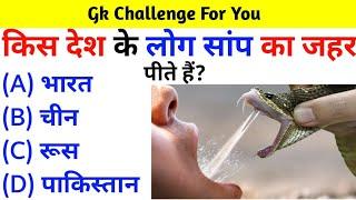 Gk Question || Gk Questions And Answers || General Knowledge || KB World Gk ||