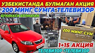 200 МИНГ СУМГА ТЕЛЕВИЗОР ВА КИР МАШИНА 1+15 АКЦИЯ | LIDER N¹ ДАН СУПЕР АКЦИЯ ФАКАТ 10 КУН ШОШИЛИНГ