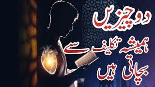 Two things always save from pain/Educate learn/Muneeb Akram Offical