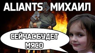 ВСТРЕЧА ДВУХ РЫЦАРЕЙ Aliants vs Михаил в Храброземье Braveland