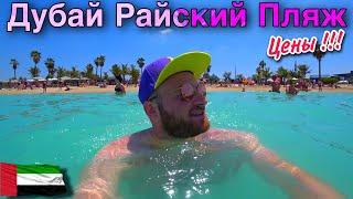 Дубай/Пляж La Mer/Жильё за 42000$/Бурдж Аль Араб/Цены в Дубае 2023