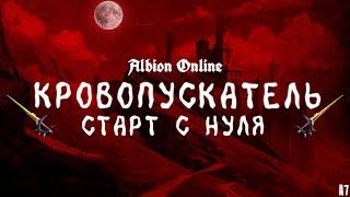 ПОПАЛСЯ ПРОТИВ ЧИТЕРА - кровопускатель Альбион онлайн | гайд для новичков | старт с нуля