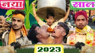 Naya Saal 2023 | नया साल 2023 | Naya Saal Ke Video | New Year Comedy | Romeo Raj Vines #2023