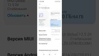 Как правильно обновить версию MIUI. (Xiaomi, Redmi).