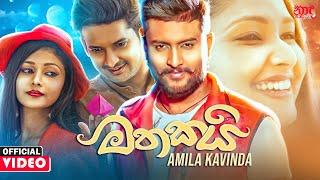 Mathakai (මතකයි) - Amila Kavinda Official Music Video