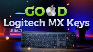 Божественная клавиатура Logitech MX Keys?