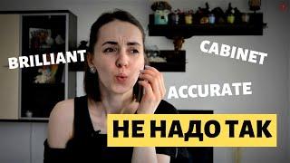 ТАК НЕ ПЕРЕВОДЯТ | 7 слов, которые используют неправильно