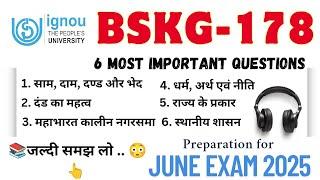 BSKG 178 | प्राचीन भारतीय राजनीति | Bskg 178 most important question and answer ignou June Exam 2025