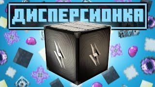 ДИСПЕРСИОНКА! ► Lp.ТехноМагияРПГ №5 ► Майнкрафт с Модами ► TechnoWizardy на Loliland