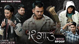 Nepali Movie 12 Gaun Spoof||Comedy Version||Binod Binay official