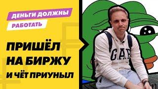 Как не разочароваться в фондовой Бирже? С чего начать, если решился инвестировать? Первые шаги.