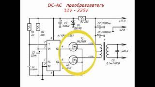 Преобразователь 12V - 220V