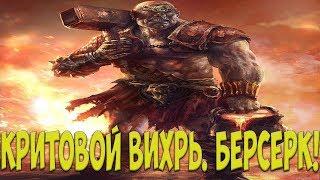 Path of Exile: Берсерк Критовой Вихрь. Бюджетная и дорогая версия.