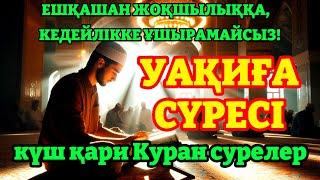 СЕНІҢІЗ!!  СІЗГЕ БАЙЛЫҚ,АҚША ЖӘНЕ БАҚЫТТЫ ОТБАСЫ КЕЛЕДІ   УАҚЫА СҮРЕСІ