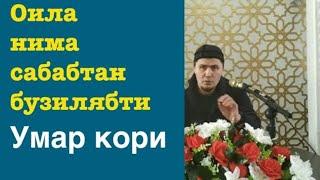 Умар қори    #умар_кори Умар кори - оила нима сабабтан бузилябти