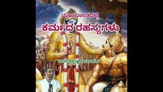 Karmada Rahasyagalu | Teachings of Mahabharata by Vid. Ananthakrishna Acharya |