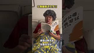 好好学习，天天向上【牛姨666】