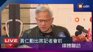【LIVE】0521黃仁勳出席全球媒體問答記者會前媒體聯訪