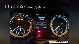 Скрытые опции Skoda Octavia A7 FL 2020 - iTPMS, XDS, Skoda Surround и другие плюшки 