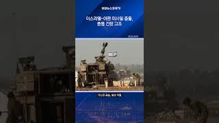 이란 국방부도 공격 표적…이스라엘 주택가서 인명피해 속출