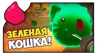 Slime Rancher ЗЕЛЕНАЯ КОШКА! | VoodyGames